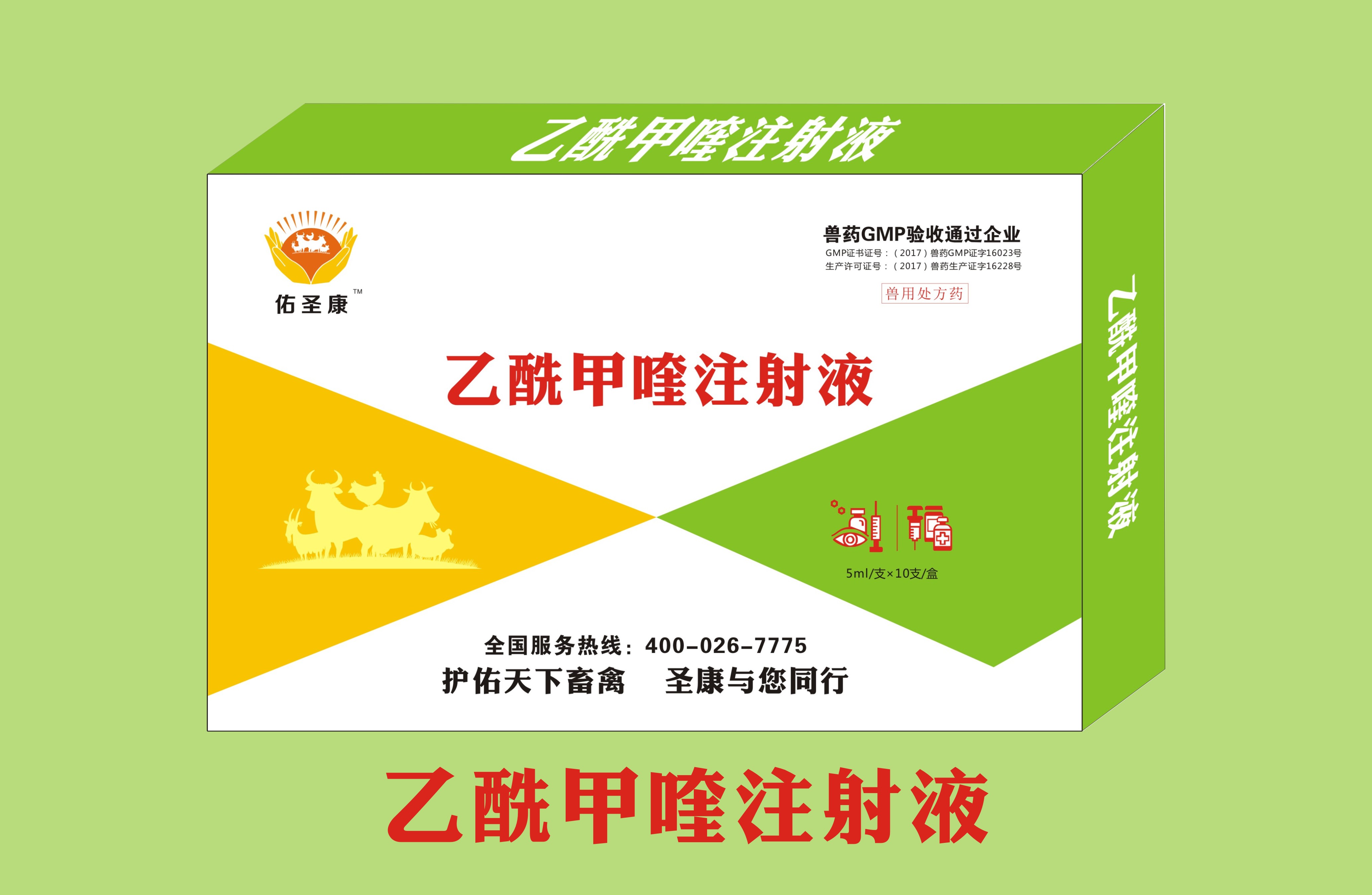 乙酰甲喹注射液